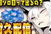 【画像】ホロライブ・白上フブキさん、『サイコロ８個ゾロ目出す耐久』を長時間配信　→　ガチでゾロ目8個を達成してしまい伝説にｗｗｗｗ「1/28万の壁を超えた」