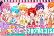 すとぷり初のバーチャル生配信ライブ開催！YouTube、bilibili、TikTokで全世界同時無料配信
