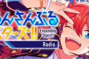 「あんスタ Radio」9月3日からのパーソナリティーは細貝圭さん＆小野友樹さん！