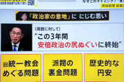 岸田総理「この3年間、安倍政治の尻拭いキツかったわ」