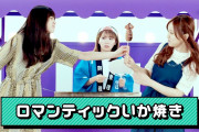 〈ぱちんこ 乃木坂46〉「ロマンティックいか焼き」MVｷﾀ━━━━(ﾟ∀ﾟ)━━━━!!