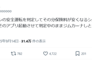 【悲報】車オタク「損保ジャパンの安全運転アプリ起動したままジムカーナしとったｗ」