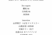 【櫻坂46】うおおお！幸阪茉里乃、表紙ｷﾀ━━━━(ﾟ∀ﾟ)━━━━!!