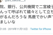 【悲報】嵐･二宮ファンの女さん、ついに伊藤綾子への嫉妬を自覚する