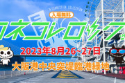 @onefiveが大阪で開催される「コネコレロック 2023」に出演決定！