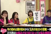 “年の初めは書き初めから!! お悩み相談延長戦でメンバーの秘密も次々明らかに!?” 全編地上波未公開動画『テレ朝動画 ももクロChan』配信開始！