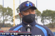 西武辻監督が消極的な姿勢におかんむり「そういう選手は使えない」