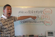 【悲報】NHK党・立花孝志氏「ガーシーは100％登院しない」除名なら山本太郎氏が繰り上げ当選 ←あれ？黒川幹事長は？?