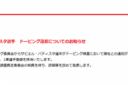 【悲報】広島バティスタ、ドーピング検査陽性