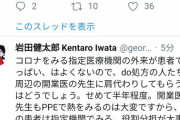 WHO「日本ちゃんと検査しろよ」日本「おかのした」→東京で感染者100人超え
