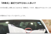 【悲報】「納車式」という文化、無くなっていたｗｗｗｗ