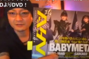 BABYMETAL「ベビメタツイート集」