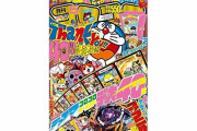 おまえらが子供の頃にコロコロで読んでた漫画ｗｗｗｗｗｗｗｗｗｗｗｗｗｗ