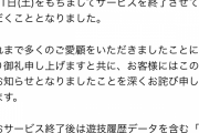 【悲報】パチンコメーカー平和、打ーWINを終了　事業完全撤退へのカウントダウン始まる