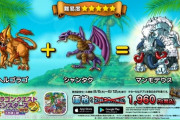 【朗報】スマホ版ドラクエモンスターズイルルカ、おもしろすぎる