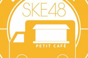 SKE48に新展開