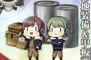 【艦これ】葛城も2隻落ちたけど改にして持ってくる流星(六〇一空)って、今となっちゃ量産する程でもないよな