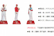 カープ待望のアクリルスタンド発売！森下栗林坂倉の全3種類←!?