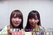 日向坂46加藤史帆×齊藤京子が3rdシングル衣装を解説！『坂道テレビ』PR動画が公開！2/8拡大版がBSプレミアムにて放送