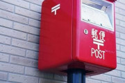 【速報】日本郵便、ガチで『窮地』に立たされてしまう・・・・・・