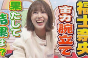 SKE48のがちゃチャレンジ3分感！ 福士奈央篇２が公開