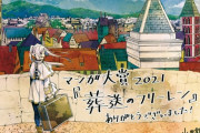 【朗報】葬送のフリーレン、「マンガ大賞2021」の大賞に選ばれる