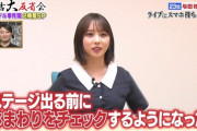 【乃木坂46】与田祐希「体をチェックするようになった」