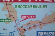 韓国最大野党トップ「九州とつなぐ海底トンネルを検討。日本に比べ財政負担がはるかに少ない」