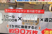 【悲報】スーパーに無料で置いてあるポリ袋を大量に持ち帰る『ポリ袋ハンター』が各地で増殖中