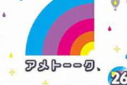 【悲報】テレビ局「この深夜番組めっちゃ評判ええやん！時間帯繰り上げたろ！」→爆死終了