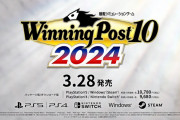 コエテク、『ウイニングポスト 10  2024』を発表?