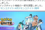 【ポケモンUNITE】「サポートメダル」周囲のUI改善か？16時からメンテ！