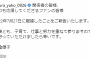 小倉優子、2度目の離婚を発表