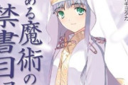 とある魔術の禁書目録、全24巻が無料で1日限定読み放題！