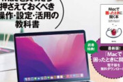 【PC】初パソコンでMac miniってどうなん？