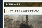 【炎上】有名ゲーム実況者「モンハンのこれ守ろうぜ」→うるせえ黙れ謎マナーやめろの批判殺到！！