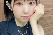 【画像】最新の東山奈央ちゃんの画像がこちらｗｗｗｗｗ