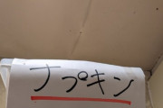お肉屋さん「なんだかXが生理用品ナプキンで揉めてるなぁ…念の為ウチの店も女性さんに配慮しておこうか」←大炎上ｗｗｗｗｗｗｗｗｗｗ