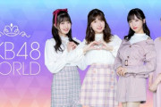 【悲報】新型コロナ変異株の影響により、年内開催予定のAKB48のイベントが延期となる