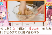 【ホロライブ】あくたんに料理させてはいけない←new