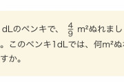 【画像】分数の割り算、大人の正答率7割切るｗｗｗ