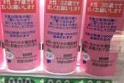 【画像】35歳女性、自販機で1000円で販売されてしまう