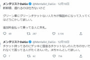 メンタリストDaiGo「貧乏人はチケット無いのにグリーン車に入るな！」有名作家 渡辺淳一「！」ｼｭﾊﾞﾊﾞﾊﾞ