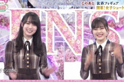 【乃木坂46】賀喜遥香×柴田柚菜 ファンが見た『FNS歌謡祭 春 名曲ライブラリー』実況×gif めっちゃ映るｗ