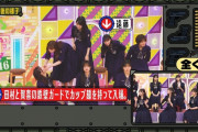 この田村真佑ちゃん、普通に本番前にキスするのかと思ったｗｗｗ【乃木坂46】