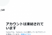 【悲報】山上銃撃犯のTwitterアカウント、凍結されるｗｗｗｗ