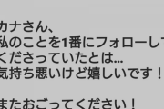 【乃木坂46】佐々木琴子と中田花奈の関係性・・・