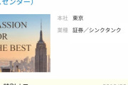 彡(ﾟ)(ﾟ)「証券会社からオファーもらった」