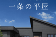 【画像】一条工務店さん、クレーマー客にキッチン換気扇が0.6度傾きがあると言われ再設置させられてしまう