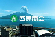 DAZNのCMでもおなじみ「西原商会」が企業版ふるさと納税で鹿児島市に1億円寄付　鹿児島ユナイテッドの施設整備費用に